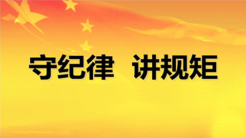 團隊管理之二：規(guī)則與紀(jì)律
